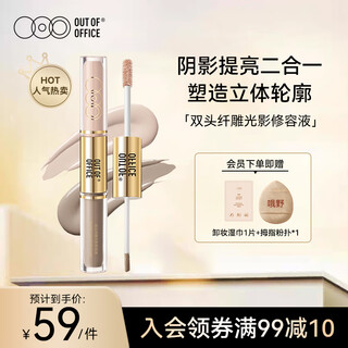 Out-of-office double-ended liquid repair highlighter shadow two-in-one natural brightening concealer nose shadow ooo repair liquid pen
