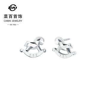 Caibai jewelry platinum earrings pt950 platinum fashion small rocking horse trojan earrings price bj platinum earrings about 2.30g