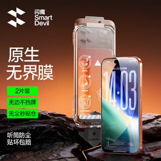 Flash magic suitable for iphone17promax tempered film apple 17/17pro mobile phone film air no black edge full screen anti-fall anti-fingerprint dust-free warehouse hd film 17 high-definition earpiece dustproof | no edge without blocking the screen 2 pieces in jingcang | damage guarantee