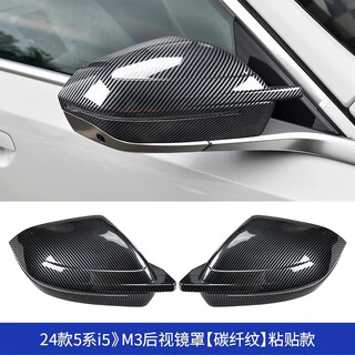 Specialized bmw new 5 series i5 blackened kit front lip and rear spoiler 24-25 models 5 series i5m3 horn rear view mirror cover carbon fiber pattern (one set