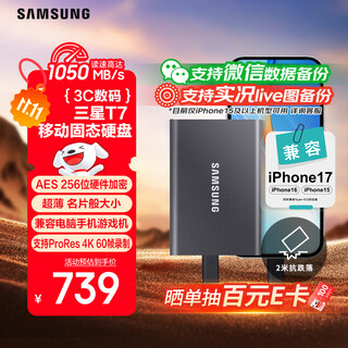 三星（SAMSUNG）1TB Type-c USB 3.2 移动固态硬盘（PSSD） T7 灰色 NVMe读速1050MB/s 手机直连笔记本外接