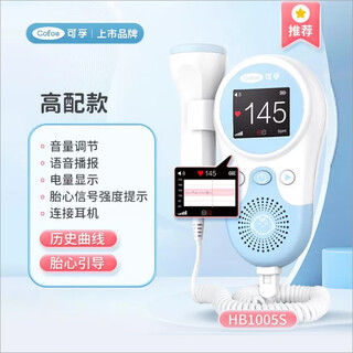 Corfu medical fetal heart monitor for pregnant women home dedicated doppler baby monitoring fetal heart monitor ultrasound fetal sound monitor hb-1005s comes with coupling agent (high configuration signal