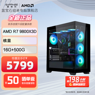 Sapphire amd ryzen r9 9800x3d host rx9070xt/rx9070gre/rx9060xt editing and design computer e-sports game live broadcast diy desktop assembly machine configuration 1 9800x3d/core display/16g