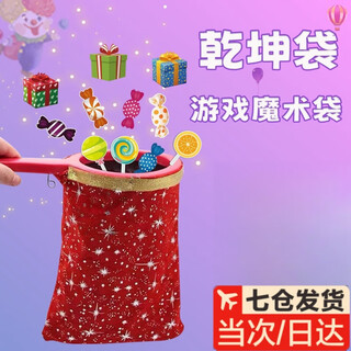 乾坤袋魔术道具儿童玩具表演道具空袋出物空袋花箱紫拉盒舞台演出 大号红花纹-外口径15cm