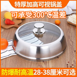 Meishut heightened pot lid, thickened stainless steel tempered glass lid, household 32cm 30cm wok steamer lid, universal visible, thickened and heightened 32cm anti-scalding handle, must measure the inner diameter