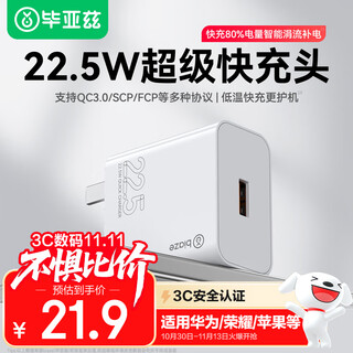 Biaz 3c certified 22.5w charger usb charging head suitable for huawei mate70/60pro/pura80/nova9 honor xiaomi oppo/vivo android phone plug