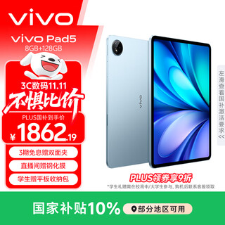vivo Pad5 8GB+128GB 展蓝图 国家补贴【12.1英寸护眼大屏推荐】蓝晶×天玑9300+ 平板电脑