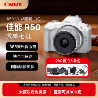 Canon (canon) advanced package comes with 12 sets including 128g card (canon) r50+rf-s18-45mm mirrorless machine set, white, international version, hainan consumption coupon
