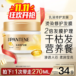 Pantene lotion repairing amino acid hair mask 270gocc hair conditioner nourishes hair and softens hair without steaming and leaving fragrance