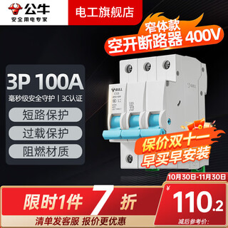 公牛（BULL）空气开关漏电断路器三相四线过载保护器2p63a家用漏保3p32a 3P 100A空开【升级窄体】