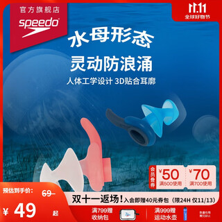 Speedo swimming accessories cloud-sense biofuse flexible, comfortable, precise fit and water-proof earplugs qinhailan