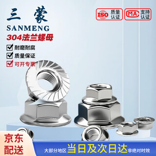 Sanmeng hexagonal flange nut din6923 304 stainless steel nut anti-slip anti-loosening pad nut m6 40 pieces