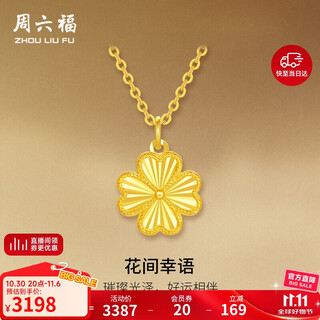 Saturday blessing four-leaf clover gold necklace women's gold pendant birthday gift price a0615180 about 2.8g