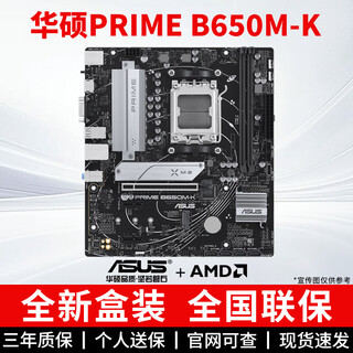 华硕（ASUS）大师B450M B550M B650M A520M PLUS重炮手TUF电脑主机电竞主板 【D5】华硕PRIME B650M-K 单主板