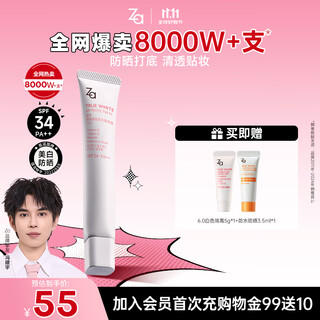Ji rui (za) feng jianyu recommends white lazy face cream whitening isolation cream sunscreen concealer cream primer 35g spf34