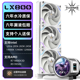 Tcomas titanium tantalum lx800 pro 360 white all-in-one cpu water-cooling radiator ips dual screen round square argb light effect supports intel/amd
