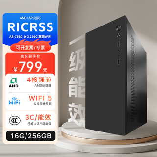 Ricrss ricrss commercial office desktop computer host (a8-7680 16g 256g dual-band wifi)