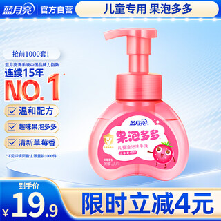 Blue moon children's foaming hand sanitizer 200ml (strawberry fragrance) rich foam special for children