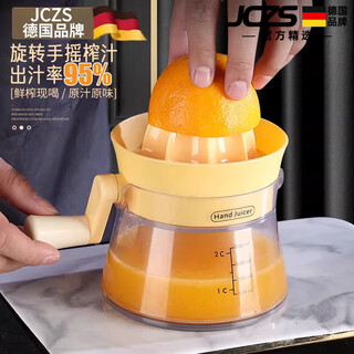 Jczs german brand manual juicer orange juice lemon cup grapefruit orange squeeze juice artifact hand shake juice machine hand shake juicer丨yellow juice yield 99%