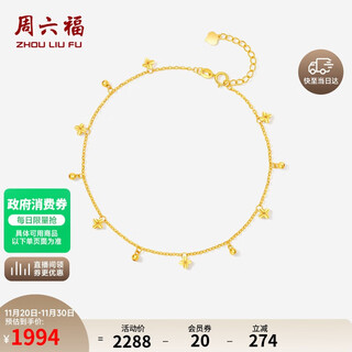 Saturday blessing yellow 18k gold anklet women's flower anklet kh084781 yellow 18k gold 21+3cm birthday gift