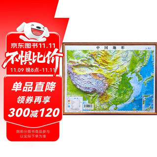 3d concave and convex three-dimensional map china topographic map produced by beidou 230*299mm a4 paper size portable map primary school students, junior high school students and middle school students geography, terrain and landform knowledge concave and convex map