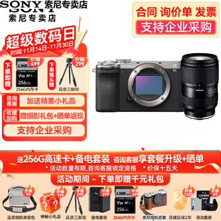 Sony (sony) a7c2 a7c second generation a7c2 second generation full-frame dual-image micro-single digital camera vlog live broadcast a7cm2 silver stand-alone + tamron 28-75 second generation store manager recommended official standard configuration consult customer service to receive free memory card/camera bag/backup power set, etc.