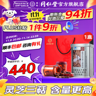 Tong ren tang (trt) beijing tong ren tang broken ganoderma spore powder capsules 60 capsules to enhance immunity for middle-aged and elderly postoperative visiting gifts broken ganoderma spore powder 60 capsules - 1 bottle trial pack