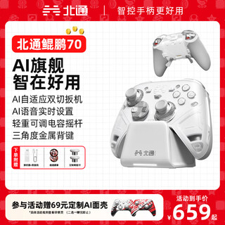 Beitong kunpeng 70 elite wireless game controller ai intelligent control adaptive dual cut trigger xbox computer pc bluetooth ns somatosensory steam tv switch2 pokémon za with smart cradle kunpeng 70 ai intelligent control controller