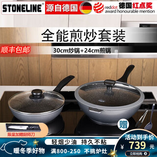 Stoneline germany imported non-stick wok wok frying pan two-piece set medical stone wok non-stick wok induction cooker gas universal 30cm fantasy wok + 24cm classic frying pan
