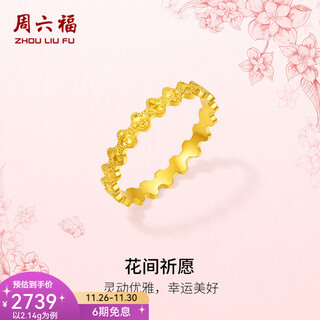Saturday fortune (zlf) gold ring women's 5g pure gold car flower pastoral series flower smart ring for girlfriend price no. 10-2.14g