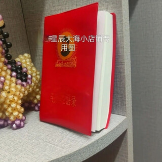 The little red book of mao’s selected quotations, a pendant with poems and classic quotes from mao’s selections, please see the detailed introduction.