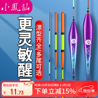 Small phoenix fish float qh3 eye-catching bold tail light mouth crucian carp float wild fishing shallow water float nano eye-catching high-sensitivity float