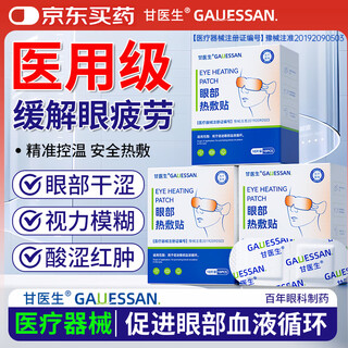 Dr. gan's medical hot compress eye patch for sleep, shading, dry eyes and astringent eyes during sleep, hot compress patch to relieve eye fatigue 30 tablets/three boxes