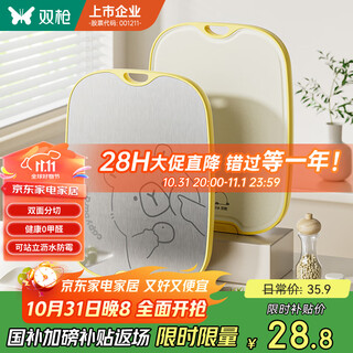 双枪切菜板 食品级抗菌防霉水果砧案板家用不锈钢双面辅食菜板小号