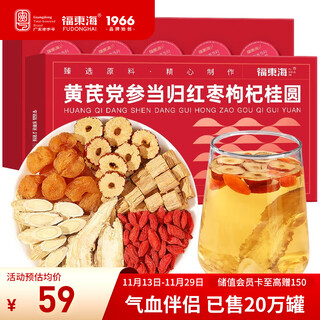 Fudonghai astragalus, codonopsis, angelica, red dates, wolfberry, longan tea, vitality six treasures nourishing 120g, combination of qi and blood angelica, ginger and date tea
