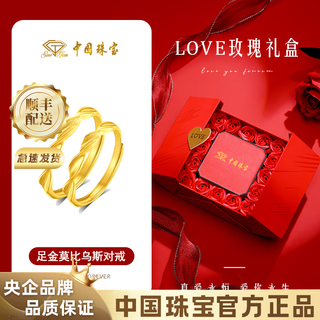 Chinese jewelry mobius gold couple ring men and women 999 pure gold ring birthday gift for boyfriend and girlfriend gold weight about 1.9g pure gold women's finger rose gift box