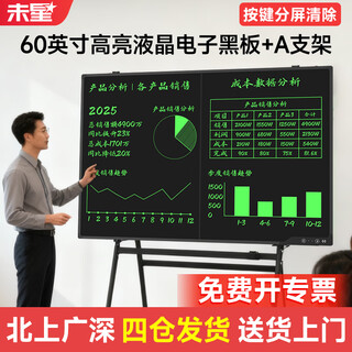 未星80/70/60英寸液晶黑板手写板画板写字板电子黑板家用教学商务办公会议电子白板写字板一键消除无尘 60英寸高亮款【分屏清除】+A型支架