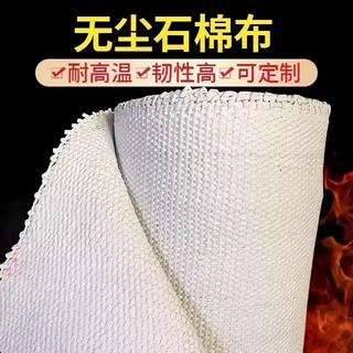 Dust-free asbestos cloth, welded fireproof fireproof cloth, fire blanket, fire curtain, exhaust pipe, anti-scalding, high temperature resistant insulation cloth, high density asbestos cloth, 1mm, whole roll, 50kg