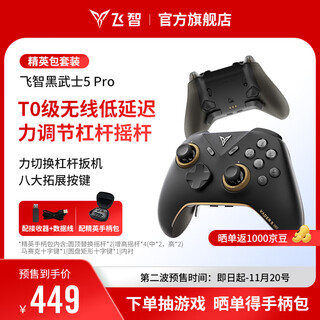 Feizhi black warrior 5pro competitive elite game controller elite pack set
