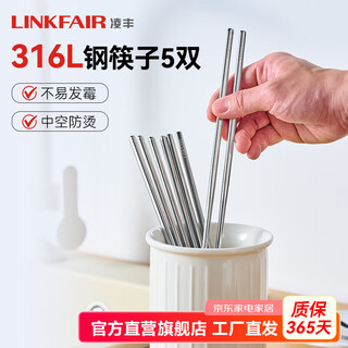 凌丰316L不锈钢筷子不易发霉防滑成人家用棱光系列 5双