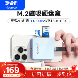 奥睿科（ORICO）M.2 NVMe磁吸硬盘盒2230/2242移动固态硬盘盒SD/TF双卡同读适用iPhone17/16笔记本扩容AP42F星海蓝