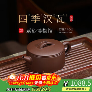 Centennial liyong yixing purple clay pot pure handmade raw ore 70s old purple mud four seasons han tile household tea making kungfu tea set four seasons han tile 140ml
