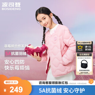 波司登（BOSIDENG）25年新款轻薄羽绒服男女儿童5A抗菌轻便内胆外套巴恩风 【店长推荐】草莓粉|1832 140 /64 约 130-140cm 30kg