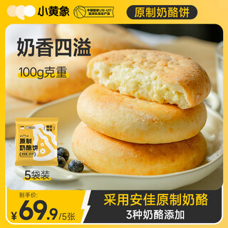 Little yellow elephant original cheese cake 100g*5 pack cheese cake breakfast afternoon tea pastry bursting pulp brushed new year gift