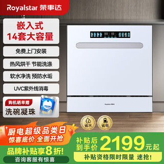Royalstar dishwasher built-in household 13 sets 14 sets large capacity first-class water efficiency water saving electricity hot air drying mother and baby disinfection one-touch washing and drying uv sterilization stove dishwasher simple white-14 sets with exposed handles soft water energy-saving washing | scale prevention
