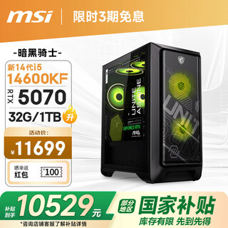 Msi dark knight mag i5 14600kf/rtx5070/32g d5/1t e-sports game designer desktop computer host complete machine national subsidy