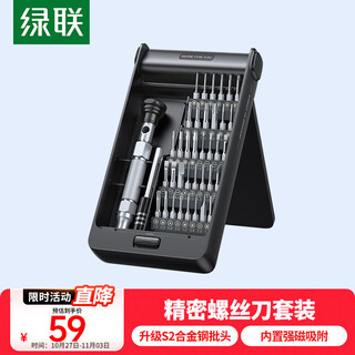绿联螺丝刀套装38合一 笔记本电脑手机拆机眼镜维修精密家用工具 便携式多功能十字一字六角批头 15354