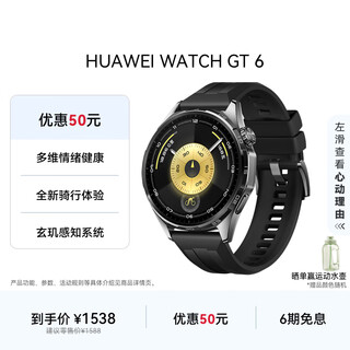 Huawei (huawei) watch gt 6 huawei smart watch multi-dimensional emotional health new riding experience 21-day long battery life xuanji perception system gt 5 upgrade 46mm yadan black wrist circumference 140-210mm