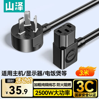 山泽 国标电脑电源线3米 主机显示器电饭煲三孔品字尾通用 机箱打印机投影仪连接线 双弯插头 DY-17