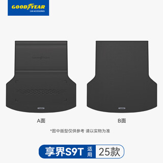 Goodyear tpe trunk mat is suitable for 25 xiangjie s9t double-sided tpe trunk mat suede multifunctional waterproof and environmentally friendly